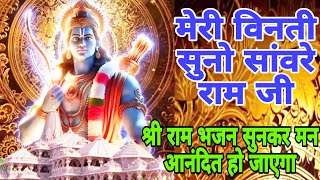 🌷#Sargambela🌷#srirambhajan#Meri vinati suno sanvare Ram ji🌷 #new Ram bhajan🌷