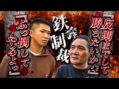 竹原慎二vs喧嘩自慢！反則をする千葉の不良！舐めくさった態度を竹原の拳で叩きのめす！ヤンキーを相手にする事も切りがないが終止符を打つ事はできるのだろうか！？