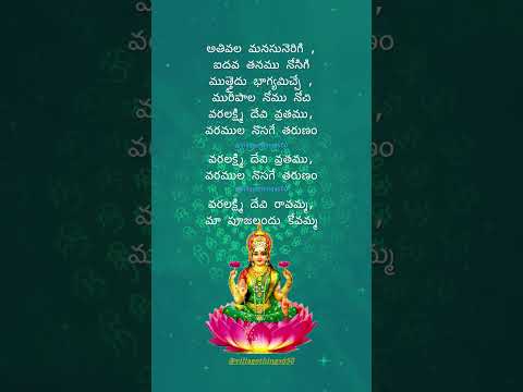 Varalakshmi devi ravamma #varalakshmivratam #telugudevotionalsongs