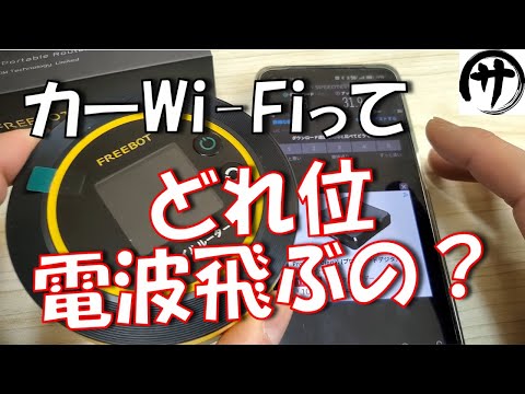 【激安】月額料金不要＆契約不要の激安カーWi-Fi！「STARチャージWi-Fi」がどれ位使えるか検証してみた結果　STAR CHARGE Mobile car Wi-Fi