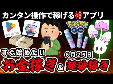 【知らないと損】ポケGOに課金したくてもできない人必見のお得情報＆砂稼ぎ放題の1時間【ポケモンGO】