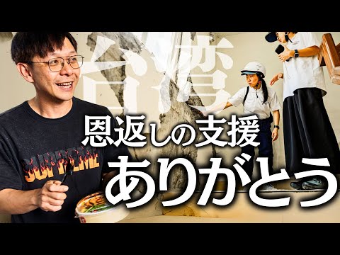 【台湾花蓮の今】倒壊マンションは既にまっさら!! 進む復興と崩壊した観光業「私たちにできる支援」とは??