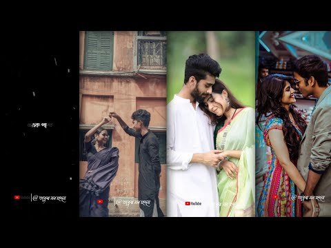 একপা দুপা করে 😇| Bengali Love 😘 Song Status | Bengali Romantic💘 Status | Instagram Trending ⚡