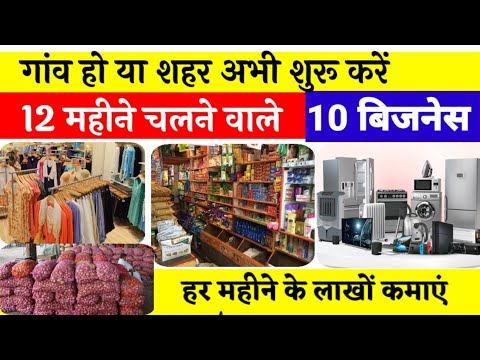 12 महीने चलने वाले बिजनेस 💡|| Best business ideas 2023🔥|| Small Business ideas in hindi