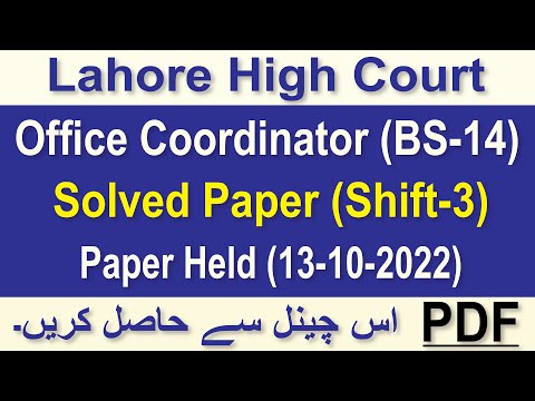 Lahore High Court Office Coordinator Past Papers | Office Coordinator Lahore High court Past Papers