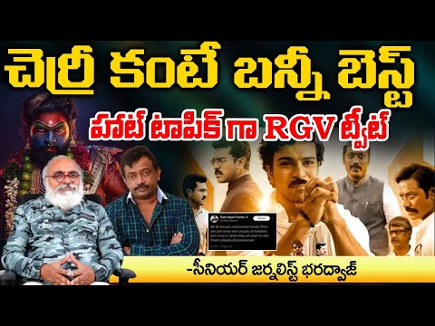 RGV Slams Ram Charan | Game Changer Movie | Allu Arjun | RED TV FOCUS