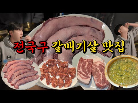 국가권력급 서울 갈매기살 맛집