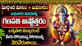 Vighneshwara Ashtothara Shathanamavali | Lord Ganesh Powerful songs | Telugu Bhakti Songs 2024