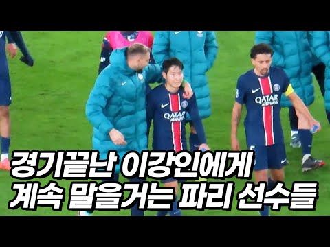 경기 끝나자마자 이강인을 빵 터지게한 파리 선수들ㅋㅋㅋ