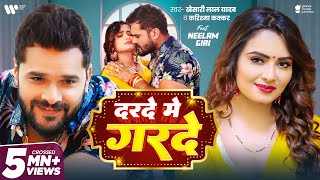 #Video - Khesari Lal Yadav | दरदे मे गरदे | #Neelam Giri | Darade Me Garde | Karishma Kakkar, 2025