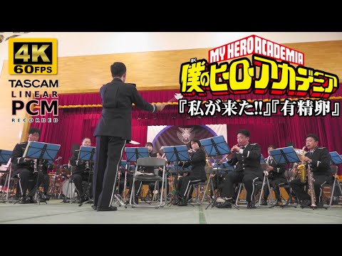 "My Hero Academia" Themes | Japanese Air Force Band