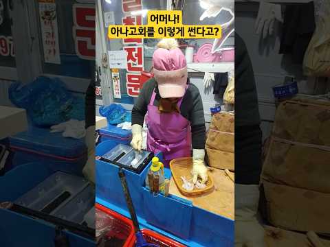 죽도시장  아나고회를 이렇게 썬다고?