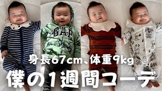 【正直レビュー】生後4ヶ月赤ちゃん服/秋冬コーデ10個紹介！【男の子ベビー】#baby #子育て #赤ちゃん服