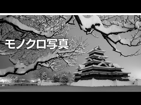 モノクロ写真 (日本の風景)