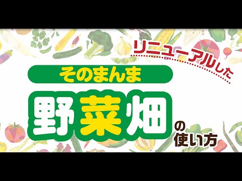 【培養土】袋だけで簡単野菜作り　タキイそのまんま野菜畑