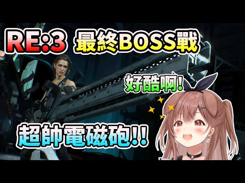 沁音的惡靈古堡3 重製版 遊戲實況精華part.3 【HOLO中文翻譯/戌神ころね/戌神沁音】