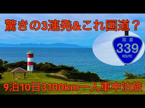 驚きにつぐ驚き？知らないと〇だね。さらに「これ本当に国道？」9泊10日3100km一人車中泊旅！(津軽半島編)