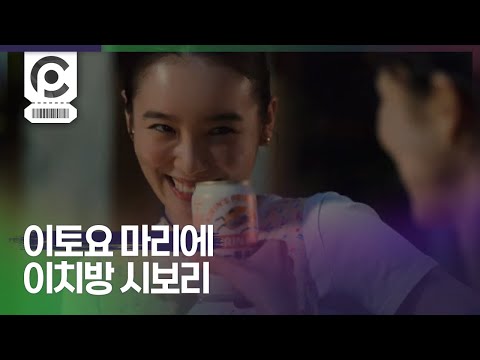 [Commercial] Marie Iitoyo · Kirin Ichiban Shibori