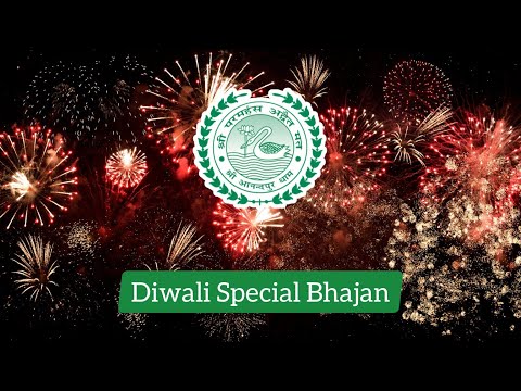 Aaj Aayi Hai #Diwali #bhajan  #shrianandpurdham  #2023