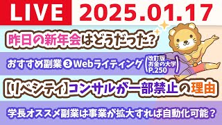 【お金の授業p250-オススメの副業15選その4：Webライティング、オンライン秘書、Webデザイン】稼ぐ力アップには時間がかかるけど、身につけたらそれだけ良い事あるで【1月17日 8時30分まで】