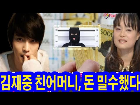 #편스토랑 : 충격고백! 김재중, '왜 지금?' 김재중은 친어머니가 해외로 돈을 밀반입했다는 사실을 알아냈다. 그녀의 공범자는 누구입니까?