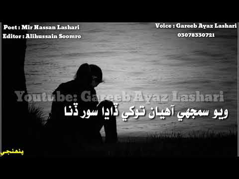 Sindhi sad shayari || Koora Dilasa Dilbar || sindhi poetry