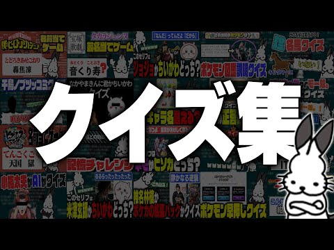 クイズをするドコムス集【作業用/ドコムス雑談切り抜き】