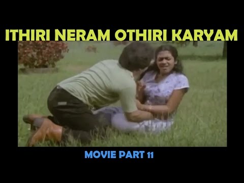 Ithiri Neram Othiri Karyam Malayalam Movie Part 11 | Balachandra Menon,  Srividya, Poornima, Jayaram