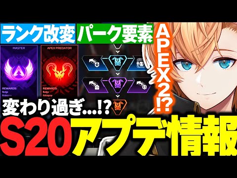 【APEX】もはやAPEX2!? シーズン20アプデ情報を見る渋ハル【渋谷ハル/ネオポルテ/切り抜き】