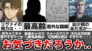 【進撃の巨人】9割が知らない裏設定10選を徹底解説