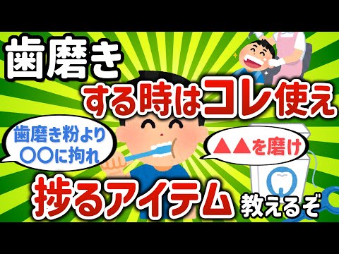 【2ch有益スレ】歯磨きの意識高い人ってみんなこれ使ってるが、そんな良いのか？【ゆっくり解説】