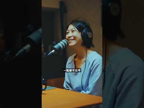 EP 48 你要我公平的對待你嗎｜Spotify & Apple Podcast 🔍管他的！先來杯咖啡