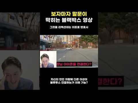 보자마자 말문이 막히는 블랙박스 영상... #변호사 #블랙박스 #한문철