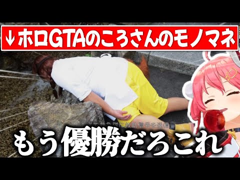 リスナーの天才過ぎるコスプレを見て大爆笑するみっころね【さくらみこ/戌神ころね/ホロライブ切り抜き】