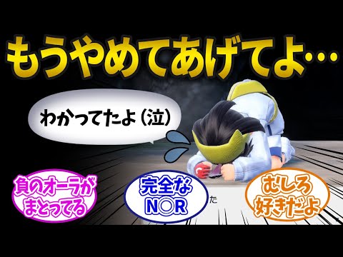 【ポケモンSV】スグリとかいうゲームフリーク式BSSに対するみんなの反応集【ポケモン反応集】