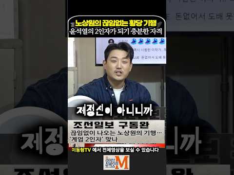 노상원의 황당 기행 윤석열 2인자 되기 충분한 자격