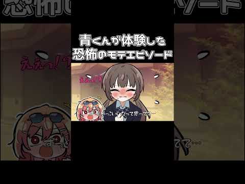 【手描き】青くんが体験した恐怖のモテエピソード【ホロライブ/火威青/一条莉々華 /切り抜き漫画】#shorts  #hololive #vtuber #手描きホロライブ #ホロライブ #切り抜き