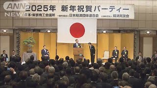 大手企業トップ　5％超の賃上げ発言相次ぐ(2025年1月8日)