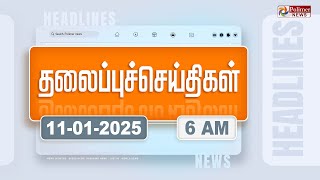 Today Headlines - 11 January 2025 | காலை தலைப்புச் செய்திகள் | Morning Headlines | Polimer News