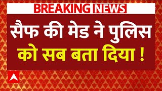 LIVE : Saif Ali Khan की मेड ने Mumbai Police को सब बता दिया ? । Maharashtra News । Bollywood