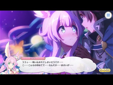 【プリコネR】騎士くんとデートするクルル