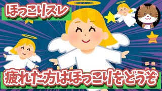 【2ch面白いスレ】癒しのほっこりいい話【ゆっくり】