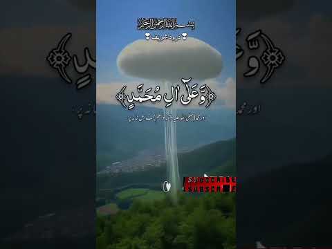 درود پاک کثرت سے پڑھین #viral #virlshort