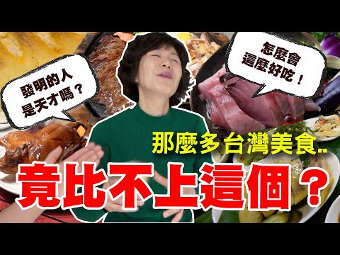 韓國媽媽最愛的台灣美食是...那麼多台灣美食竟然通通比不上這個？