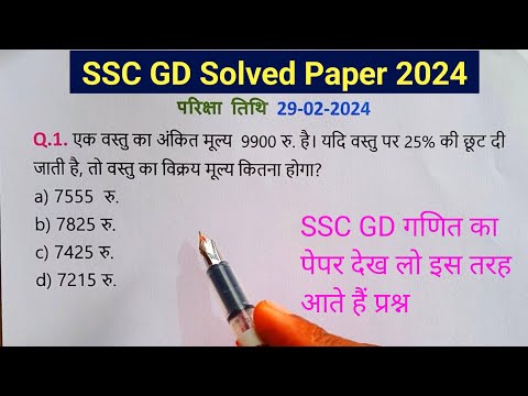 SSC GD Maths Solved Paper 2024 || SSC GD Previous Years Paper Solutions || SSC GD Maths PYQs || #ssc