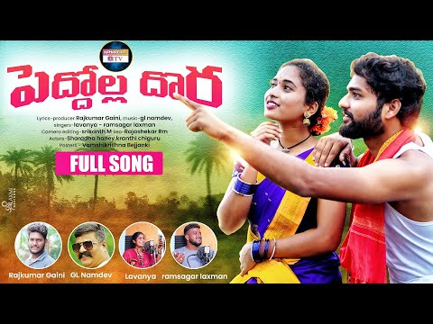 PEDDOLLA DORA NEW FOLK SONG FULL 2021 #SINGERLAVANYA #SINGERLAXMAN #POTHARAJULAVANYA #RRRFOLK