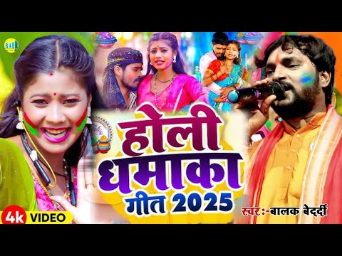 #Jackbox होली धमाका गीत 2025 #Balak Bedardi मगही #Holi_Dhamaka_Geet Live Stage शो बालक बेदर्दी 2025