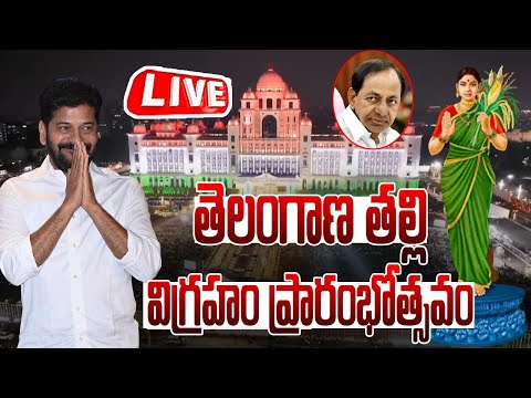 Telangana Thalli Statue Inauguration LIVE | CM Revanth Reddy | KCR | Cinema Garage