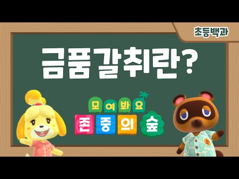 [학교폭력예방만화] 6화 금품갈취란?