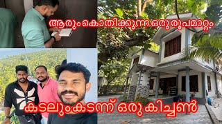 കടലും കടന്ന് ഒരു കിച്ചൺ 🏠 ആരും കൊതിക്കുന്ന ഒരു രൂപ മാറ്റംHOMETOUR